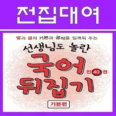 국어뒤집기 대여, 30일