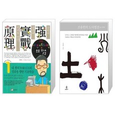 조용헌의사주명리학이야기