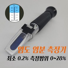 RZ112 ATC 염도 측정 염분계 측정범위 염분0~28% 염도측정기, GB 본상품선택, 1개