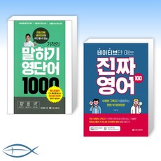 기적의말하기영단어1000