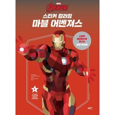 런닝맨스티커북