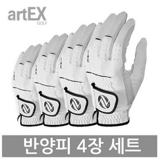 아닥 골프장갑 [artEX] 아텍스 골프장갑 반양피 남성용 / 4장세트