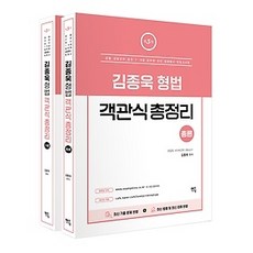 김종욱객관식총정리