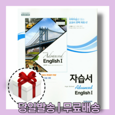 고등심화영어1