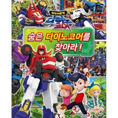 다이노코어색칠공부