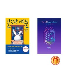 불안한사람들