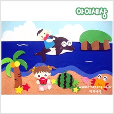 아이세상 여름환경판(90x60cm)/ 꼬마와 돌고래 /학교 유치원 어린이집 여름 교실환경구성