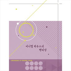미니멀하우스