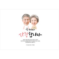 환갑현수막 칠순 생신 팔순 부모님 생신 현수막 어버이날 결혼기념일 현수막제작 (포토형) 알콩달콩부부, D형 대두