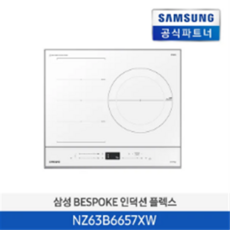 [삼성]BESPOKE 전기레인지 인덕션 빌트인 플렉스 NZ63B6657XW 글램 화이트