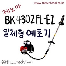 제노아 제노아BK4302FL-EZ일체형예초기 예초기, 1개