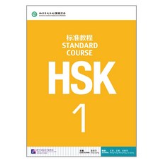 hsk1급교재