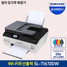 삼성 [삼성 ] SL-T1672DW 정품무한잉크젯복합기/인쇄/복사/스캔/WiFi [잉크포함] - 추천