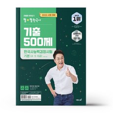 최태성기출500제