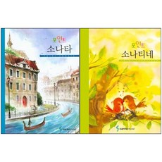 포인트 소나타 스프링 / 포인트 소나티네 스프링 ( 전2권 )세트 삼호뮤직