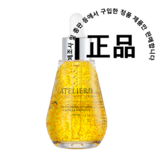 아틀리에비비타민캡슐수분앰플