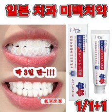 일본 1/1+1 치아 셀프 미백 치약 재생 치약 화이트닝 입냄새 구취제거 천연 치약 선물 랜덤 증정