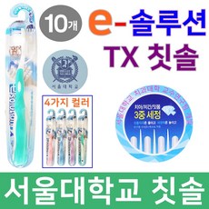 서울대칫솔 이솔루션칫솔 티엑스 미세모 10개, 1개입