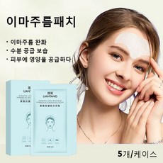 1+1 이마주름패치 집중케어 이마 티존 콜라겐 보습 저자극 패치 주름 완화 미간주름패치, 5개입, 2개