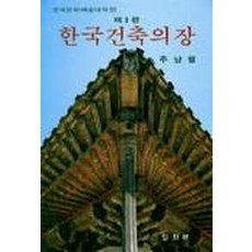 건축대계