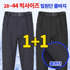 남자여름쿨바지