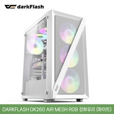 dk260 [darkFlash] DK260 Air MESH RGB 강화유리 (화이트) (미들타워)
