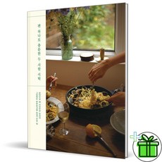 (GIFT+) 팬 하나로 충분한 두 사람 식탁