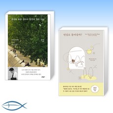 먼길로돌아갈까