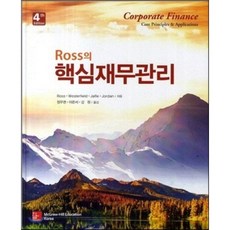 ross기업의재무관리