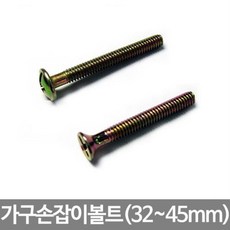 가구손잡이용나사