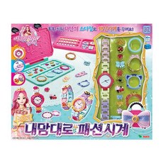 어린이ㆍ장난감ㆍ내맘대로ㆍ패션시계ㆍ만들기ㆍ미술ㆍ놀이 ☆여니언니☆
