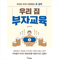 프로방스 우리 집 부자교육 +미니수첩제공