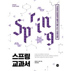 가을책방 스프링 교과서, [단일상품]