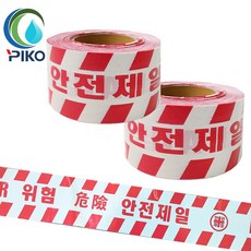 국산 안전 제일 테이프 안전띠 2개입 위험 경고테이프 10cm x 200m 출입금지, 안전테이프, 2개 안전테이프, 2개
