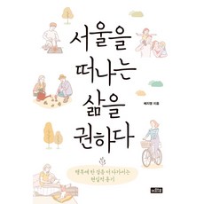 서울한달살기숙소