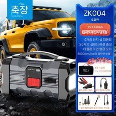 비상 시동 전원 공급 장치 자동차 보조배터리 공기 펌프 올인원 휴대용 강력한 화재 시동기, ZK004 16000mAh 디스플레이 스마트 케이블, 1개