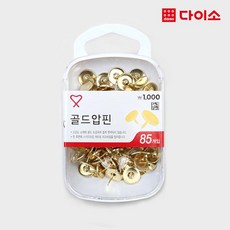 [다이소]B_골드압핀(85P)-1011275, 1개