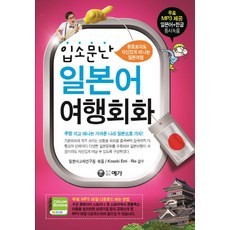 여행회화일본어