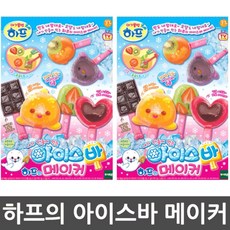 아이스메이커장난감