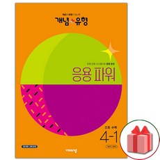 개념유형파워4-1