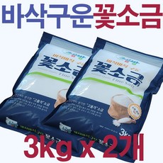 간수없는 미네랄 알칼리 구운 꽃소금 3kg / 세균 중금속 제로, 2개