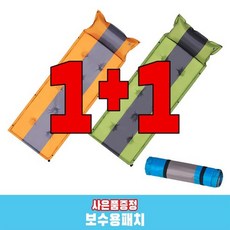  [1+1] 리브포어스 엠보싱 퀵 자충매트 싱글 5cm 캠핑 에어메트리스 캠핑매트 자충식 에어매트 홈쇼핑 국내 제품발송 감성 두꺼운 차박 발포매트 텐트이너 피크닉 대형 등산, 오렌지그레이5cm, 블루그레이5cm 