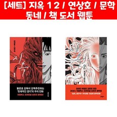 웹툰지옥책