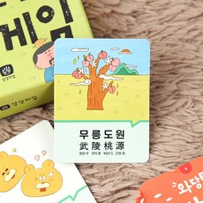 와당탕 고사성어 자신만만 보드게임, 상상의집