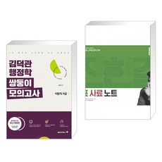 9급한국사사료