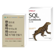 sql쿡북