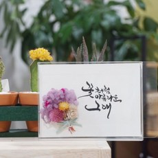 캘리그라피 투명액자(꽃액자) 만들기 DIY 키트 - 반제품 취미 그림 수업재료 공예, 투명액자 11cm x 14.5cm - 기존상품