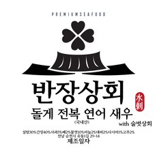 여수돌게장택배