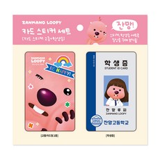 잔망루피 카드 스티커 세트 - 잔망!, 1세트, 잔망