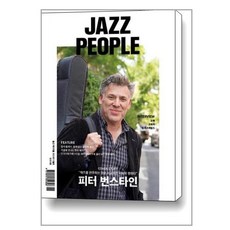 재즈피플 Jazz People 2023 11월호